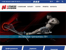 Tablet Screenshot of fitdivision.ru
